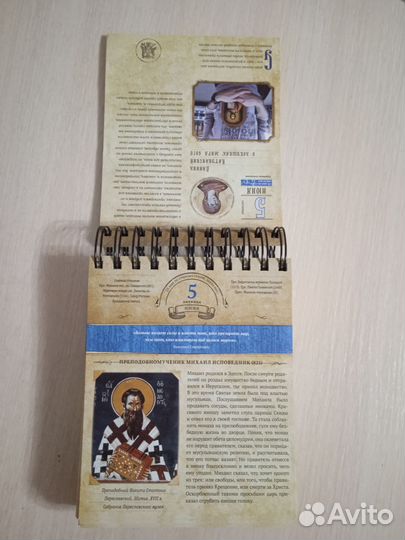 Календарь от Пасхи до Пасхи 2015-2016