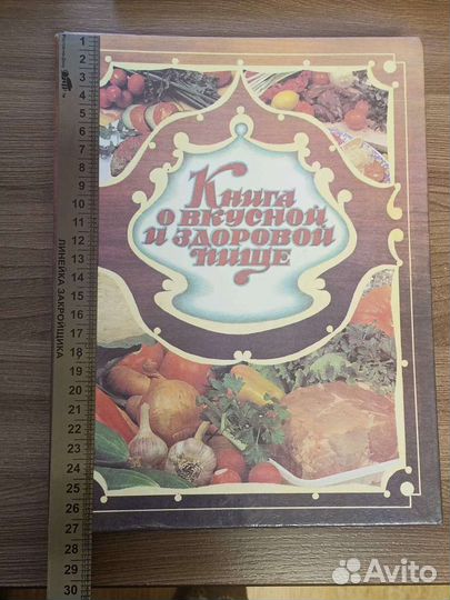 Книга-кулинария