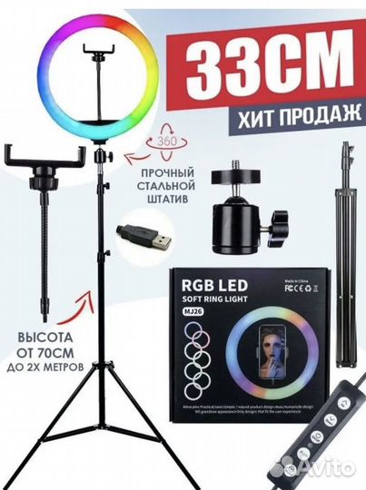 Кольцевая лампа со штативом