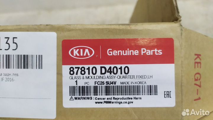 Стекло кузова заднее левое Kia Optima 4 JF 2016