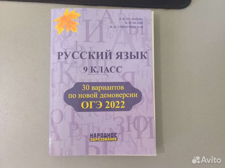 Учебник русский язык подготовка к огэ 2022