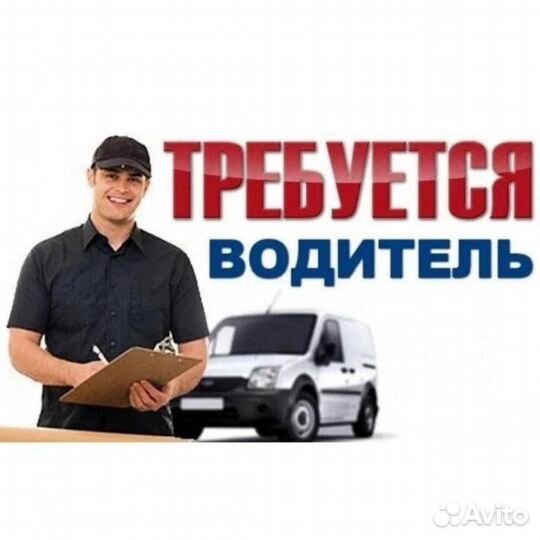 Водитель на личном авто