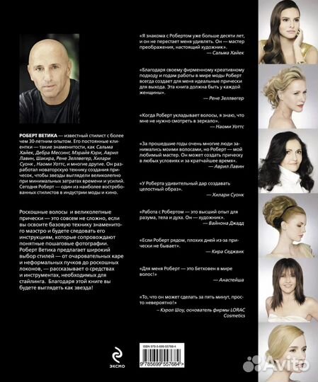 Книга. Прически как в Голливуде