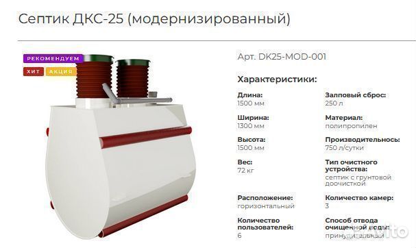 Септик горизонтальный дкс 25М Чистый поток