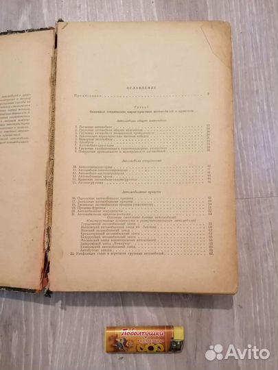 Справочная книга автомобилиста СССР