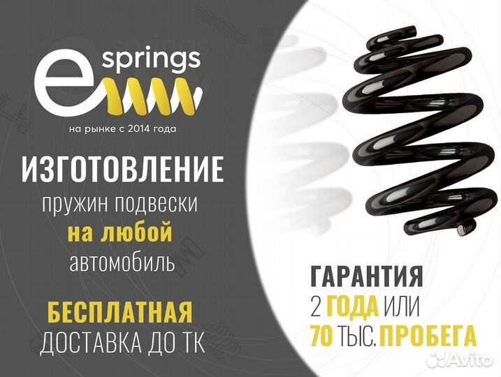 Пружины подвески на любой авто