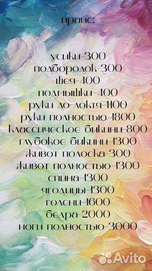 Лазерная эпиляция