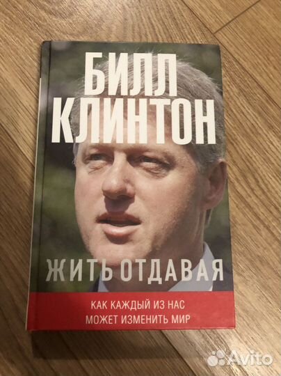 Книга Билл Клинтон