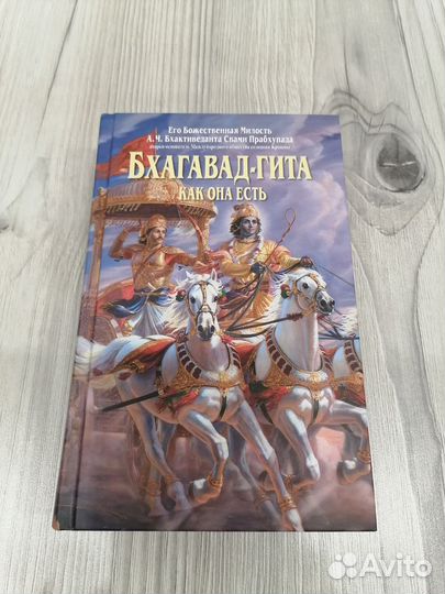 Бхагавадгита как она есть