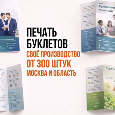 Печать буклетов от 300 шт — безопасность химии