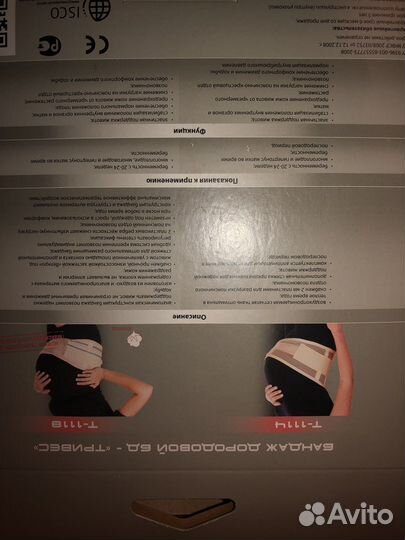 Бандаж дородовый