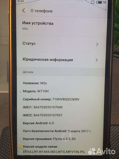 Телефон Meizu M5c