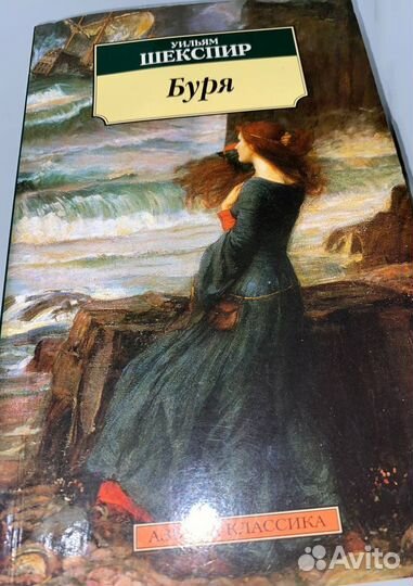 Уильям Шекспир:Отелло Макбет Буря Гамлет
