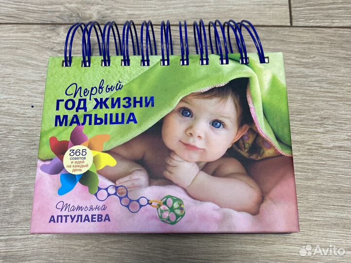 Календарь-подсказка на первый год жизни