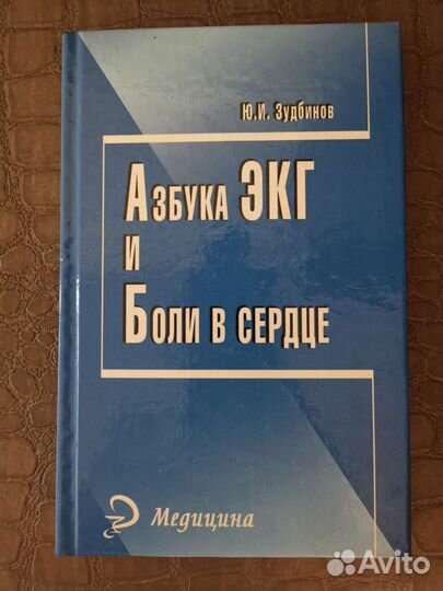 Учебник по медицине. экг