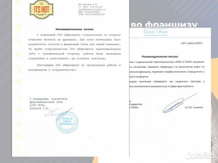 Упаковка франшизы / Создание сети