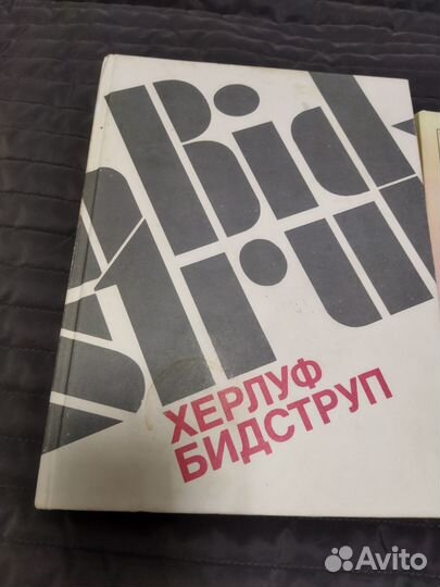 Хёрли Бидструп