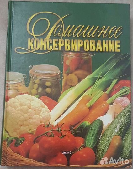 Книга по кулинарии, консервация