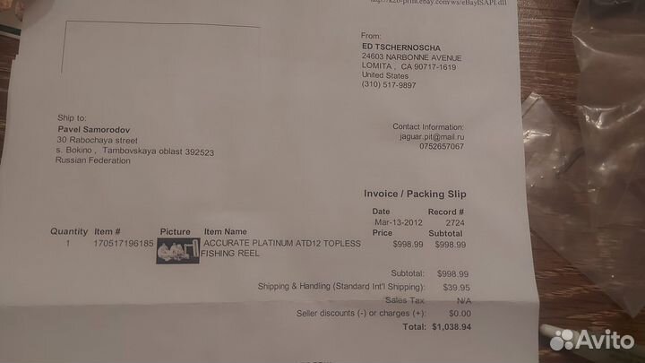 Рыболовная мультипликаторная катушка