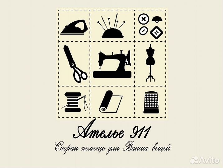 Портной швея ремонт одежды 