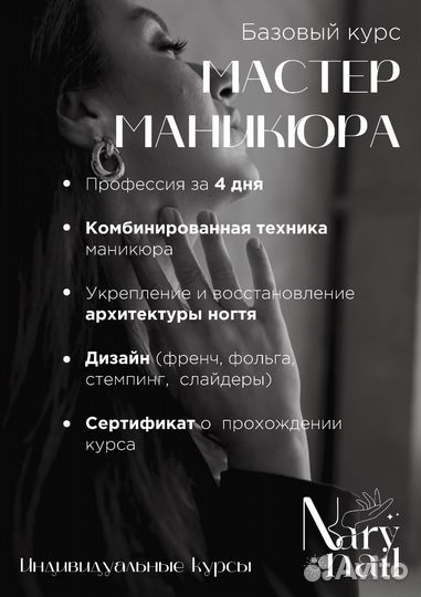 Инструктор по маникюру