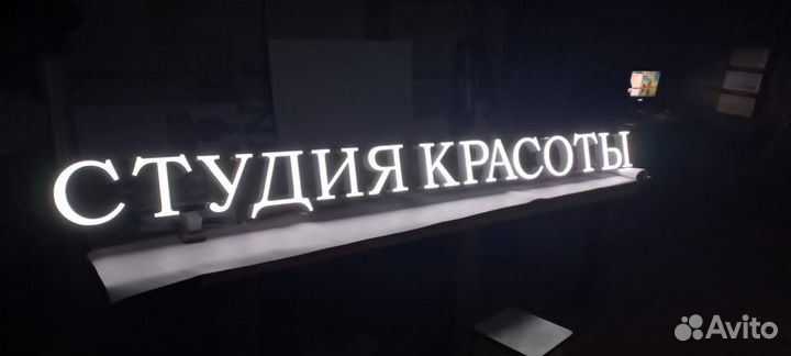 Вывеска/Объемные буквы/реклама