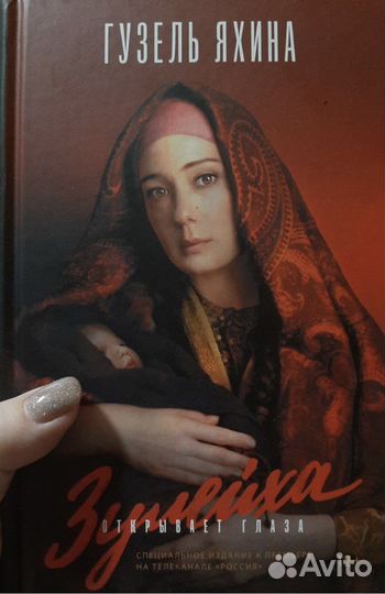 «Зулейха открывает глаза» Г.Яхина