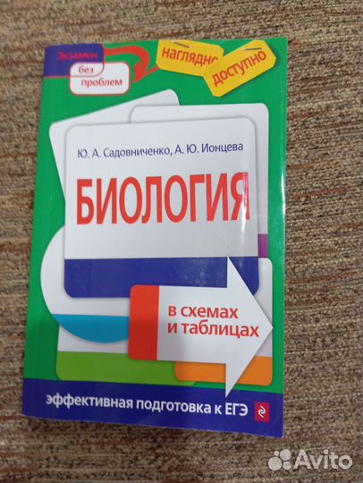 Биология справочник