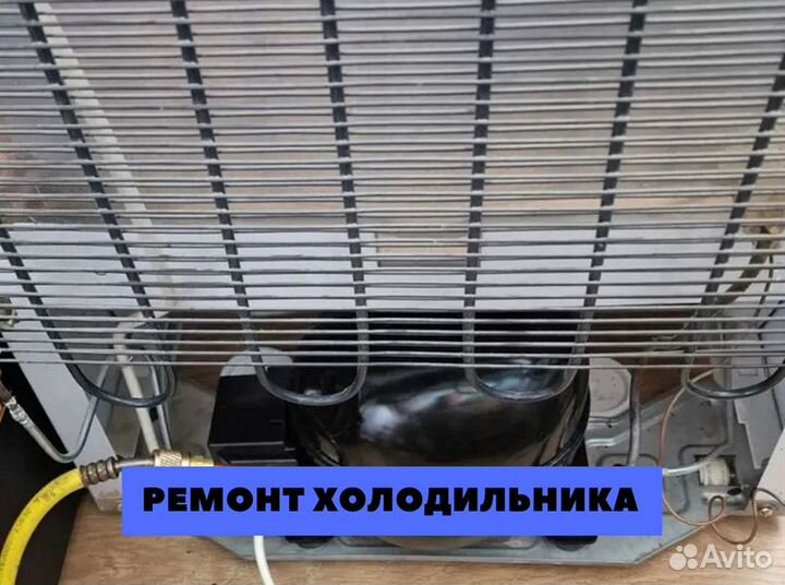 Ремонт холодильников стиральных машин и посудомоек