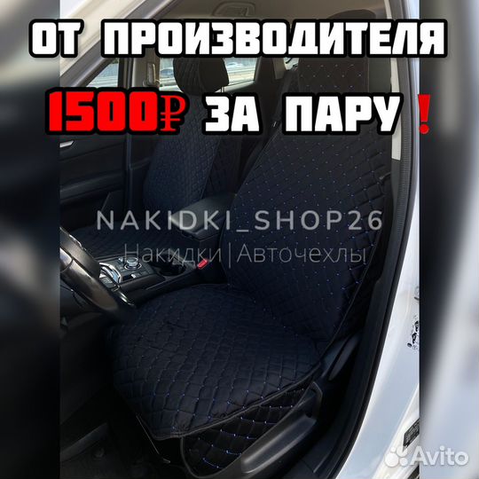 Накидки на силения автомобиля