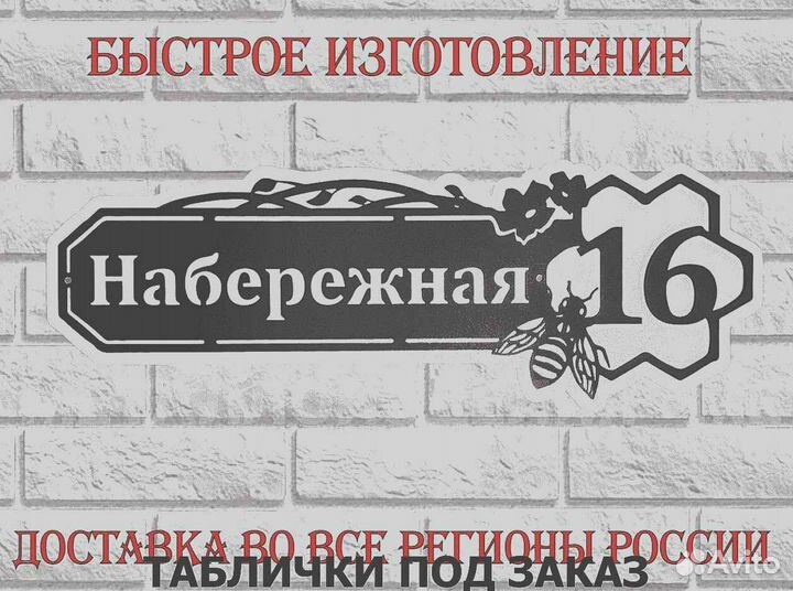 Адресные таблички