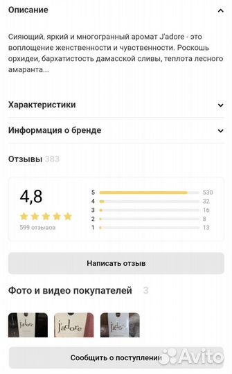 Парфюмерная вода Dior jadore (ориг)