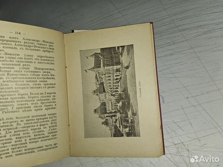 Андреев Н. Путеводитель по Волге и ее притокам