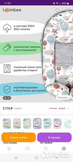 Кокон для новорожденных, гнездо