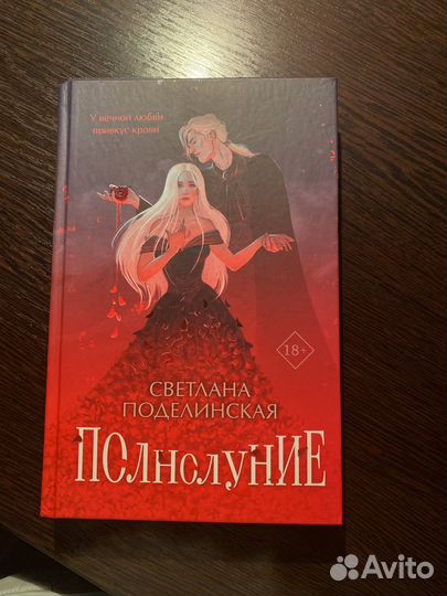 Полнолуние