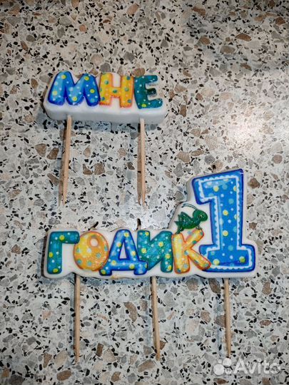 Свеча топпер открытка с днем рождения