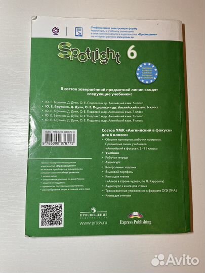 Английский язык 6 класс Спотлайт