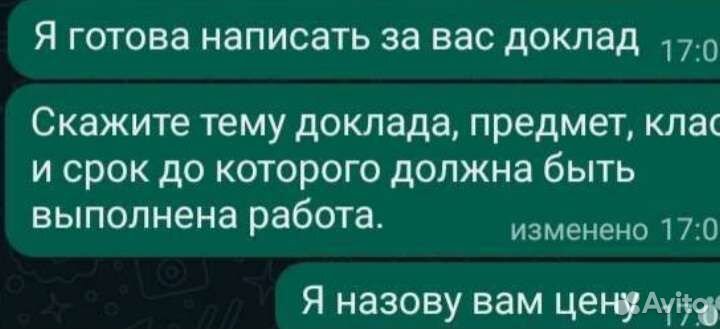 Сделаю доклад