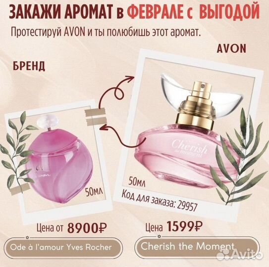 Туалетная и парфюмированная вода Avon в наличии