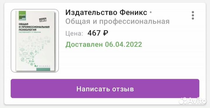 Общая и профессиональная психология