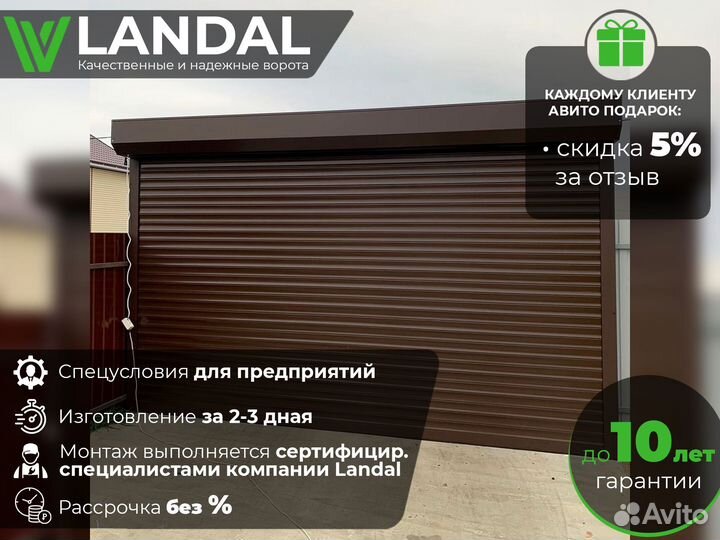 Ворота роллетные