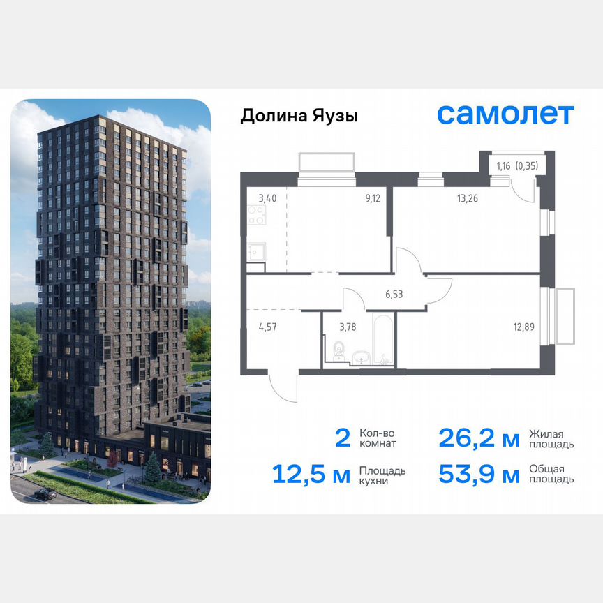 2-к. квартира, 53,9 м², 12/24 эт.