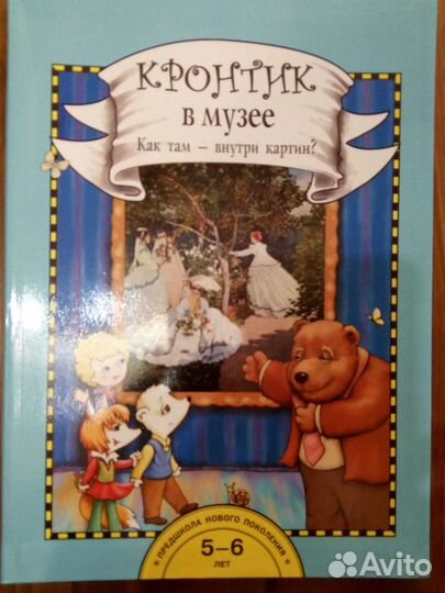 Книги. Друзья Кронтика. Подготовка к школе. Учебны
