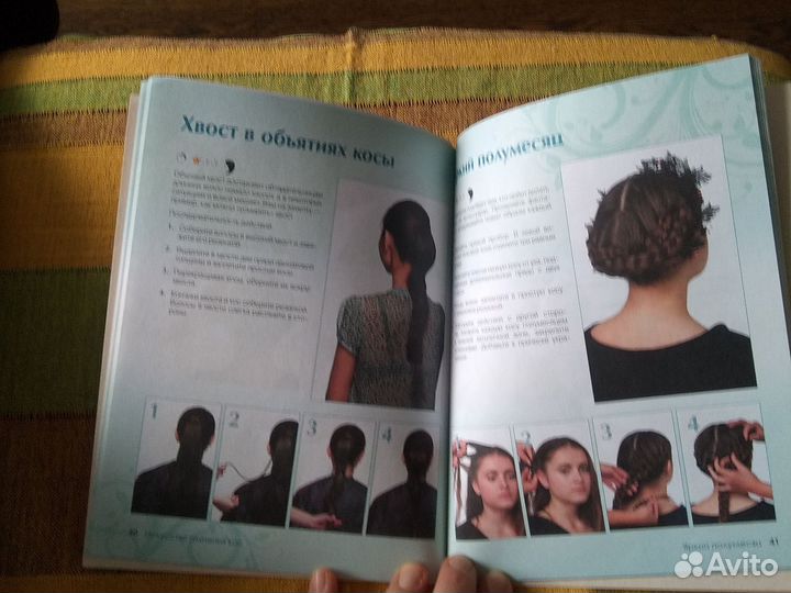 Книга плетение кос