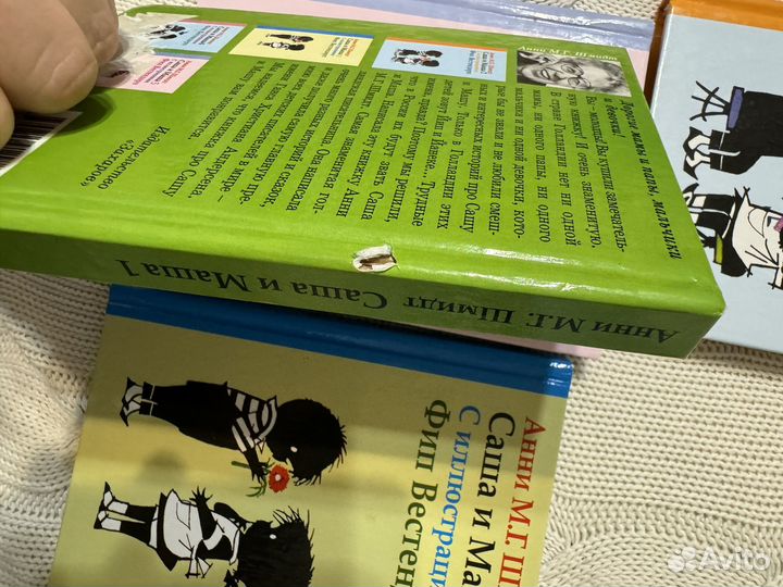 Книги Анни Шмидт 