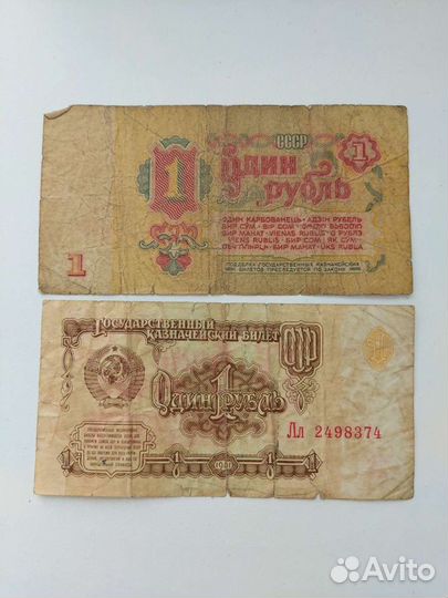 Банкноты СССР и РФ