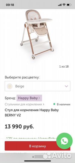 Стульчик для кормления