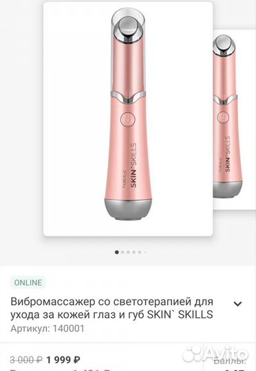 Вибромассажер для ухода за кожей глаз и губ новый