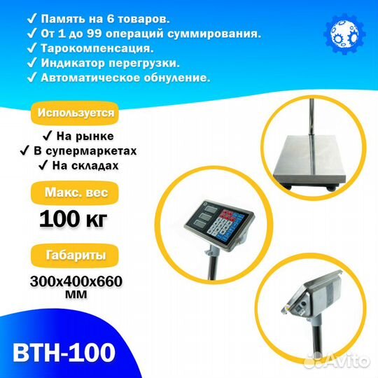 Напольные торговые весы Foodatlas 100кг/20гр втн