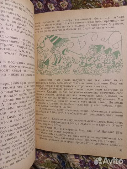 Путешествия по Стране Слов 1992г